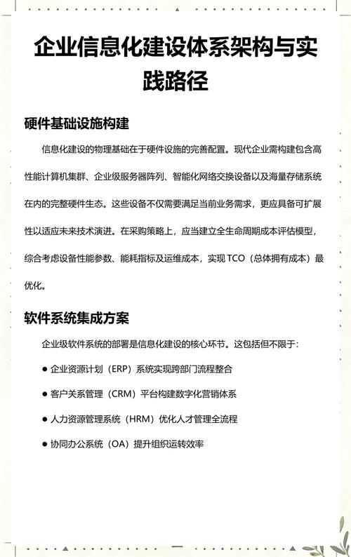 企業(yè)信息化建設(shè)體系架構(gòu)與實(shí)踐路徑——構(gòu)建數(shù)字時(shí)代的企業(yè)核心競爭力